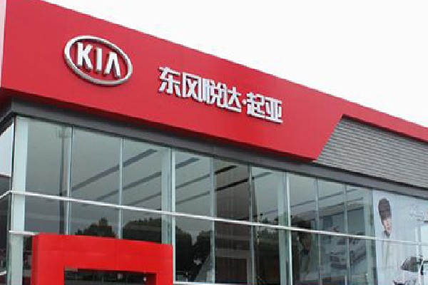 悅達(dá)起亞4s店瓷磚