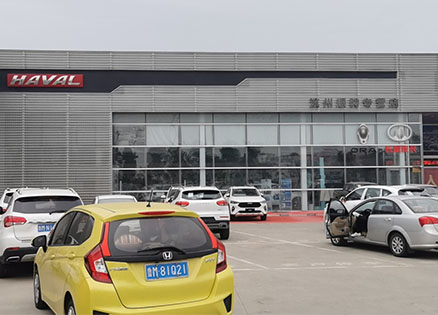 濱州哈佛汽車4S店施工現(xiàn)場